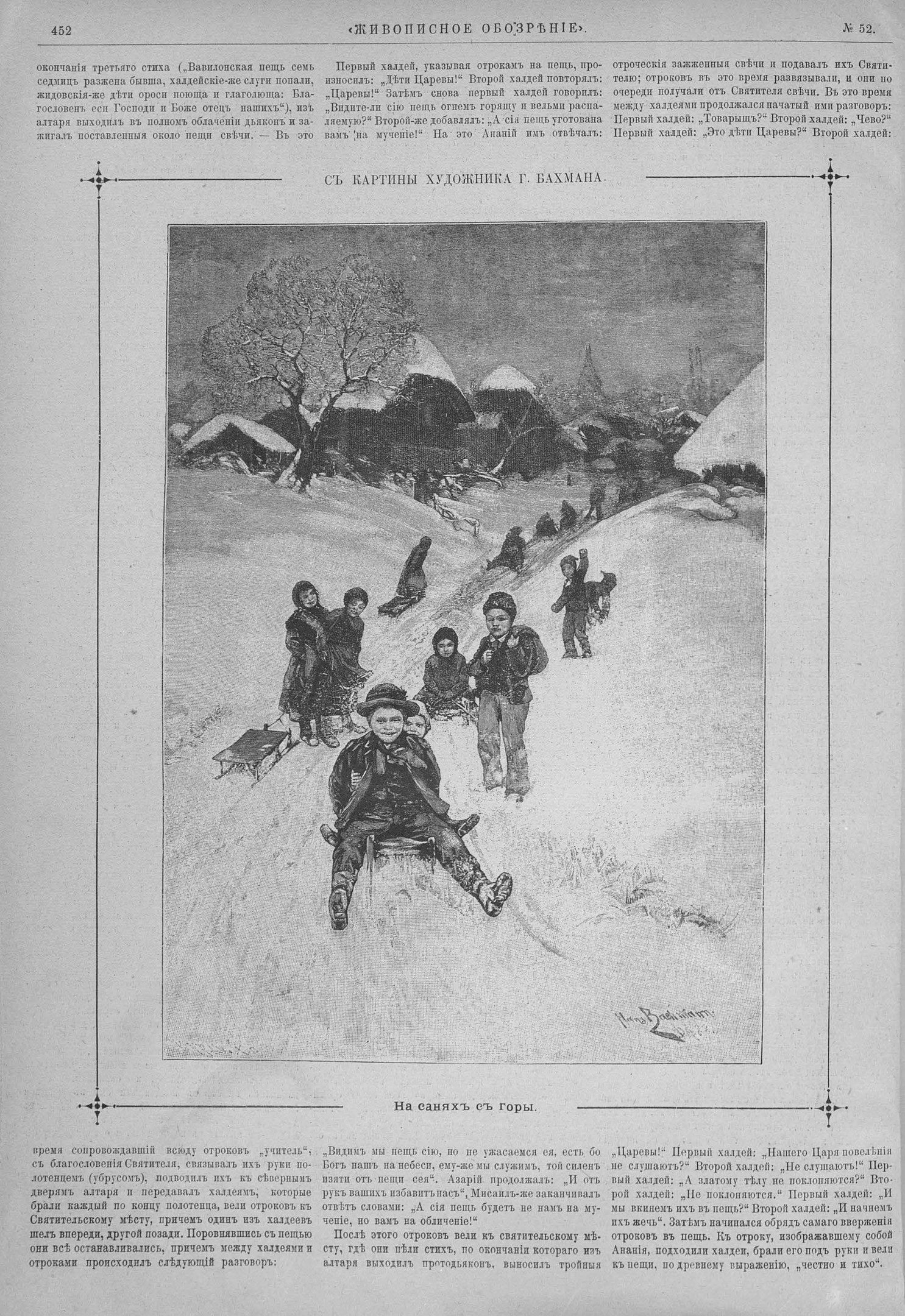 Eine alte Buchseite mit einer Zeichnung von Kindern, die im Schnee spielen, umgeben von Bäumen und Hütten, mit begleitendem Text.