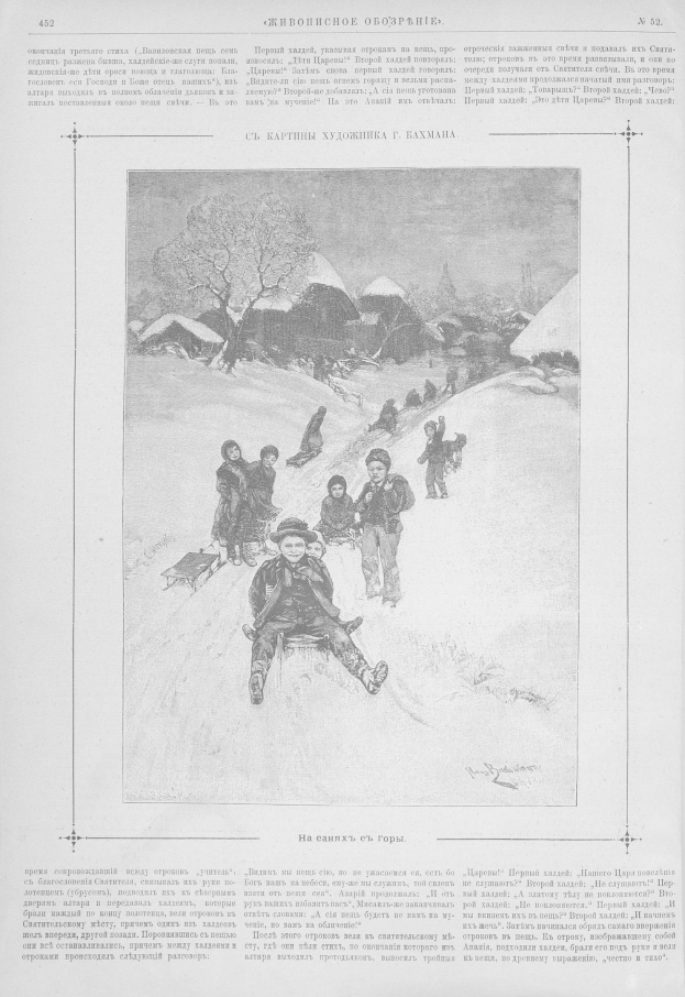 Eine alte Buchseite mit einer Zeichnung von Kindern, die im Schnee spielen, umgeben von Bäumen und Hütten, mit begleitendem Text.